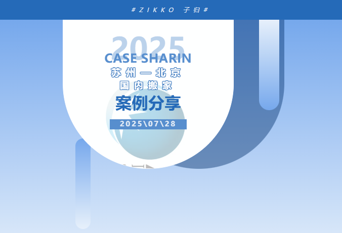 子归搬家（Zikko）—— 全方位搬家服务，从苏州到北京：一场为三只猫主子护航的搬家